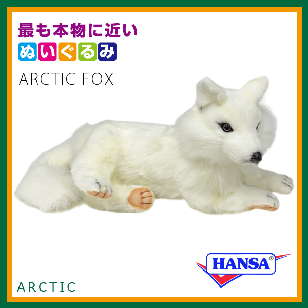未使用 HANSA ハンサ ホッキョクギツネ ぬいぐるみ 北極狐 定価14410 未使用 HANSA ハンサ ホッキョクギツネ ぬいぐるみ 北極狐 定価