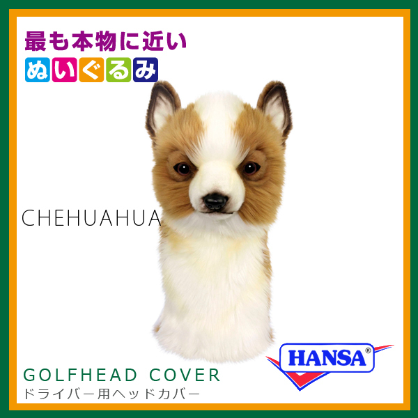 HANSA ハンサ ぬいぐるみ 8190 ドライバー用ヘッドカバー チワワ CHEHUAHUA ゴルフクラブヘッドカバー : ca-bh8190 :  ソプラノYahoo!店 - 通販 - Yahoo!ショッピング