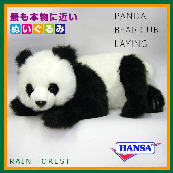 パンダ HANSA（ぬいぐるみ） HANSA ハンサ ぬいぐるみ 4182