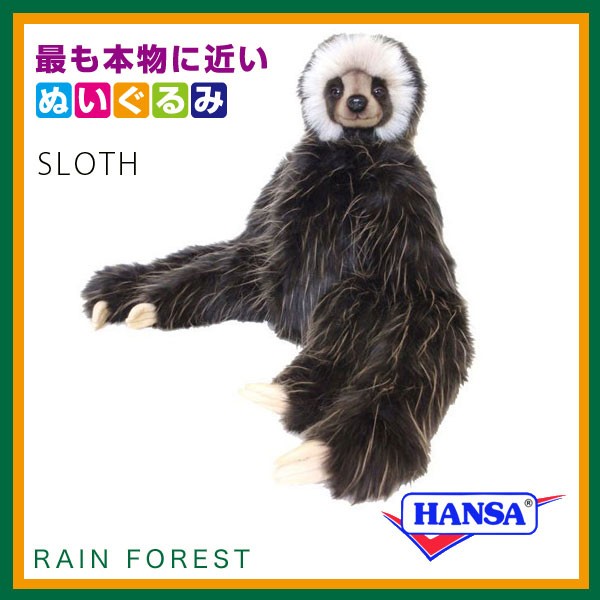 HANSA ハンサ ぬいぐるみ 4575 ナマケモノ なまけもの リアル 動物