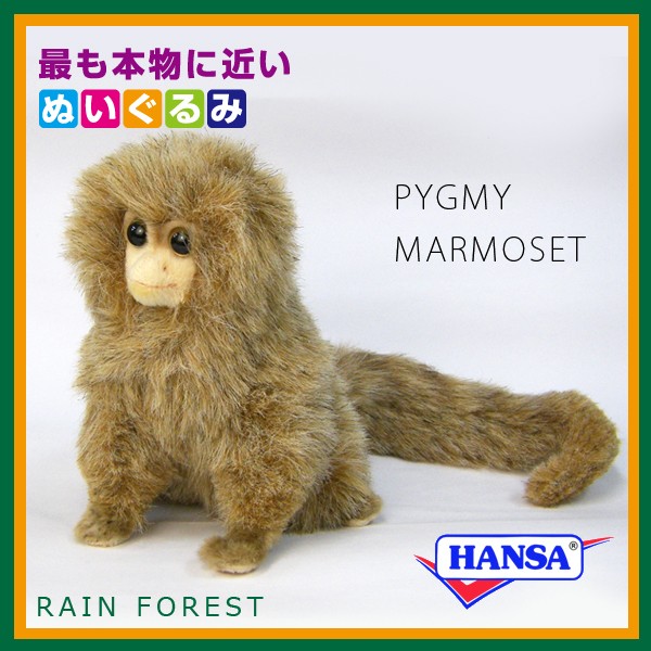 HANSA ハンサ ぬいぐるみ 4688 ピグミーマーモセット 猿 サル リアル