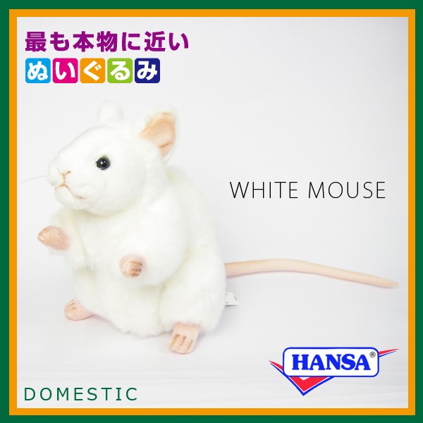 HANSA ハンサ ぬいぐるみ 5323 シロネズミ 白ねずみ 鼠 白ネズミ