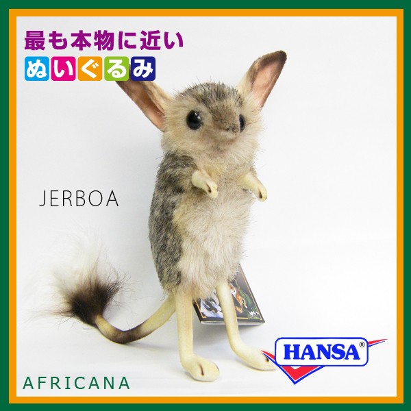 HANSA（ぬいぐるみ） HANSA ハンサ ぬいぐるみ 7497 トビネズミ