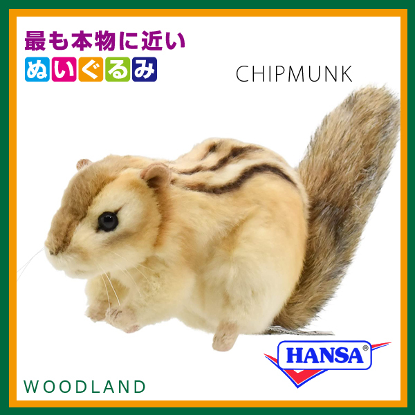HANSA ハンサ ぬいぐるみ 7843 シマリス りす リアル 動物 : ソプラノ