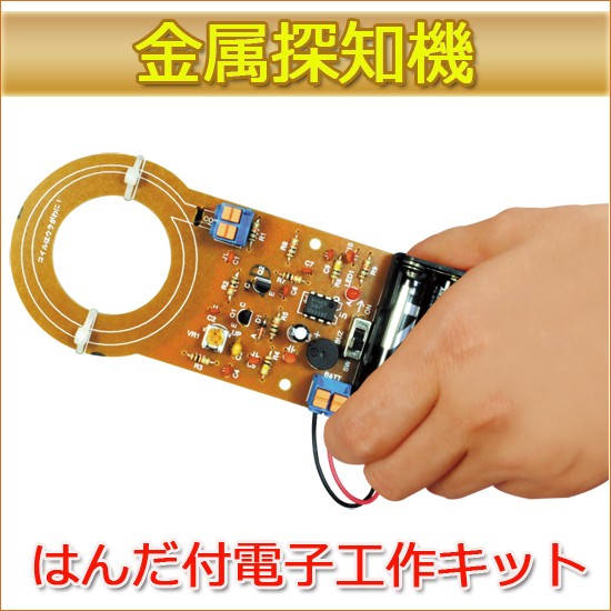 エレキット（elekit） はんだ付け電子工作キット 金属探知機 : ek-tk737 : ソプラノYahoo!店 - 通販 -  Yahoo!ショッピング