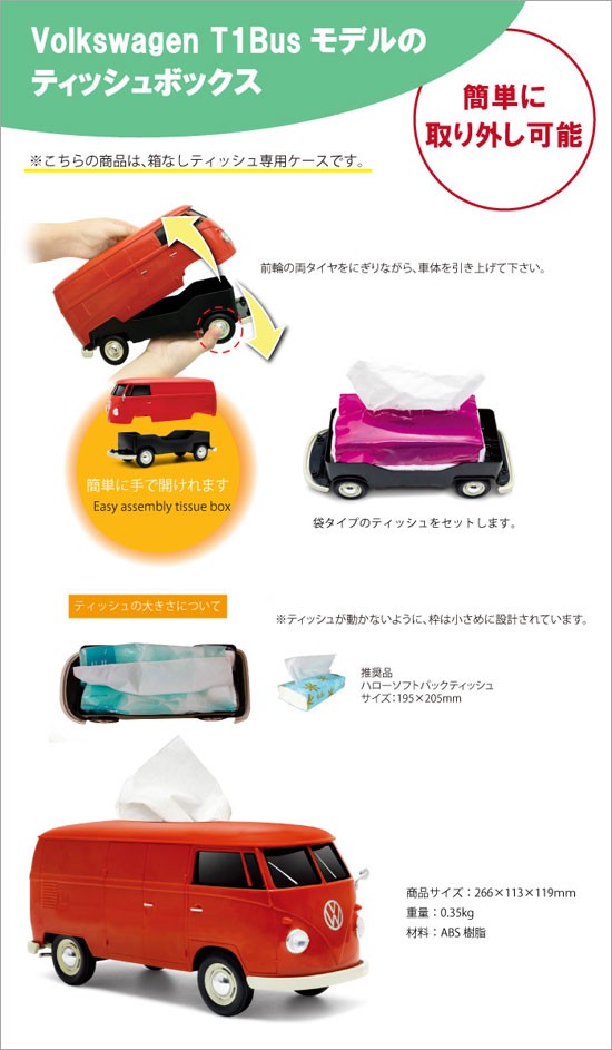 車型ティッシュケース VWバス ティッシュボックス ケースプラス