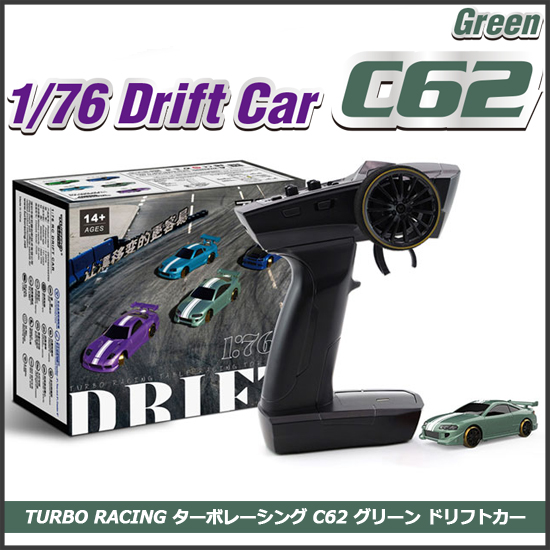 TURBO RACING ターボレーシング C62 グリーン ドリフトカー ラジコン
