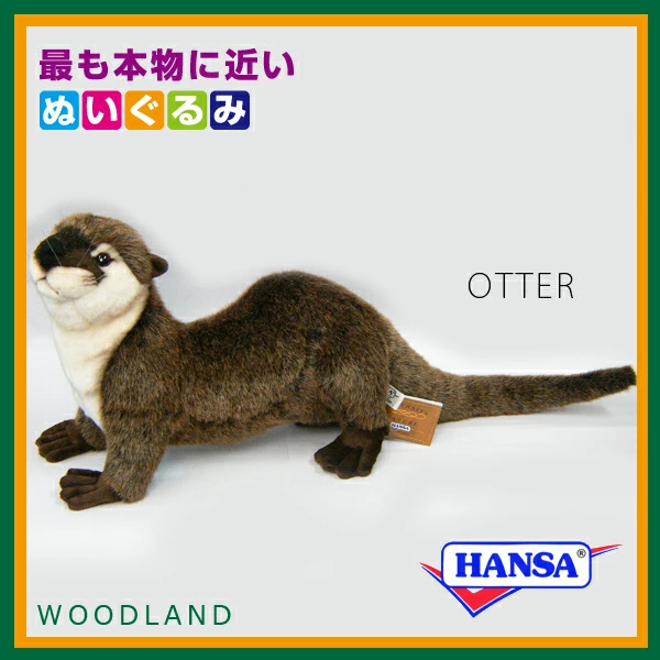 HANSA ハンサ ぬいぐるみ 3319 カワウソ かわうそ リアル 動物