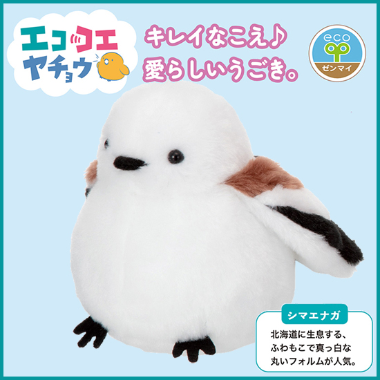 イワヤ エココエヤチョウ シマエナガ 野鳥 鳴き声 動くぬいぐるみ