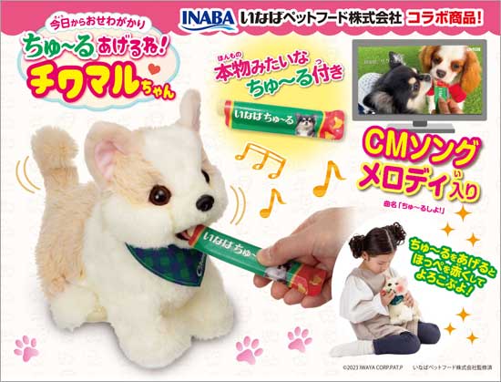♡＊♡チワちゃん♡＊♡様　ー0701ー15800ーアミューズメント　日用品セット イワヤ コミュニケーションペット ちゅーるあげるね チワマルちゃん