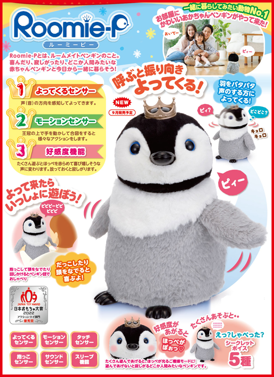 イワヤ ルーミーピー Roomie P ペンギンのおもちゃ 電動動物 動く