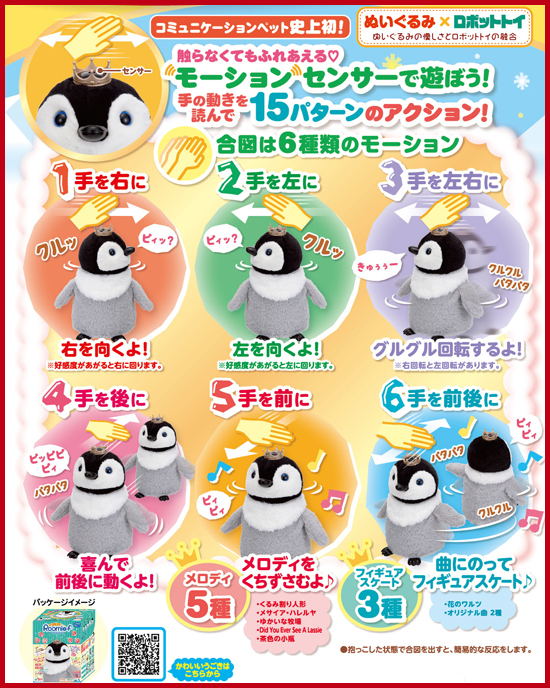 イワヤ ルーミーピー Roomie P ペンギンのおもちゃ 電動動物 動く