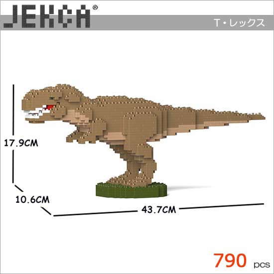 ポイント10倍 期間限定 JEKCA ジェッカブロック Tレックス