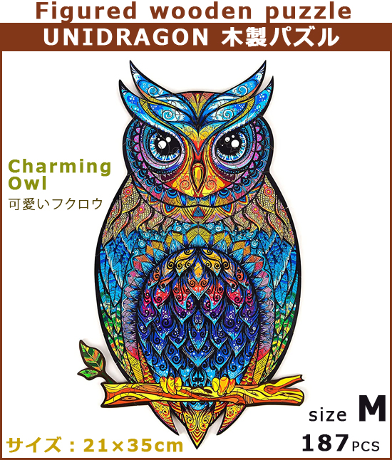 UNIDRAGON ユニドラゴン 木製パズル 可愛いフクロウ M 21×35cm
