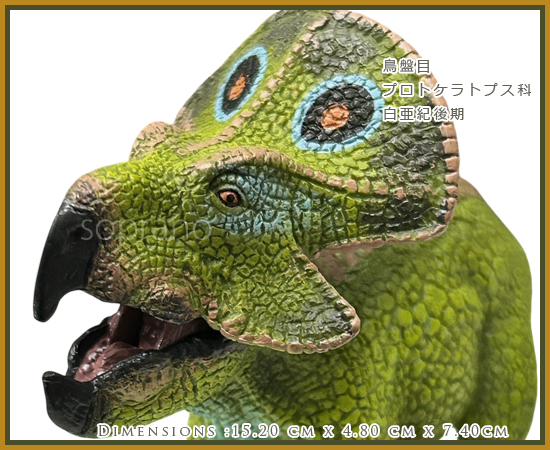 PAPOパポ恐竜フィギュアセット 約18体 papo パポ 恐竜フィギュア 55064 プロトケラトプス : ソプラノYahoo!店