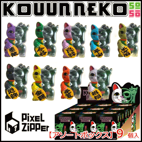 Pixel Zipper ピクセルジッパー コウウンネコ 50：50 まねき猫
