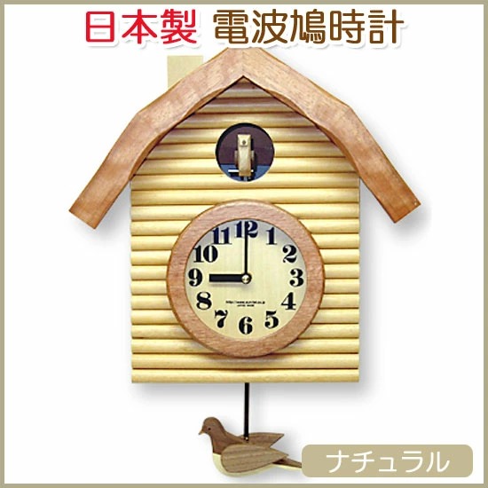 無料ラッピングサービス有り】 手作り電波鳩時計 ナチュラル 日本製