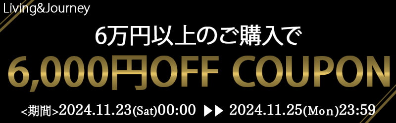 6,000円オフ