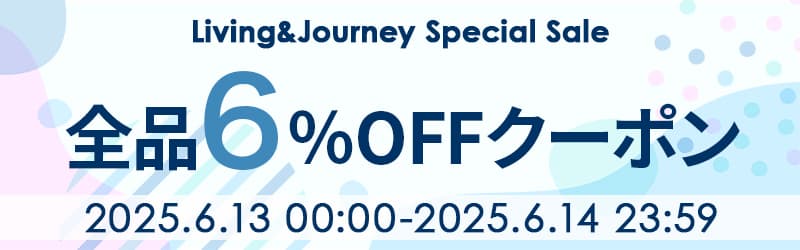 全品6%OFF
