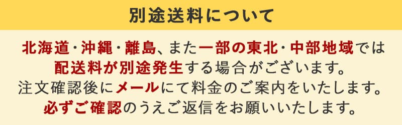 別途送料について