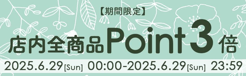 ポイント3倍