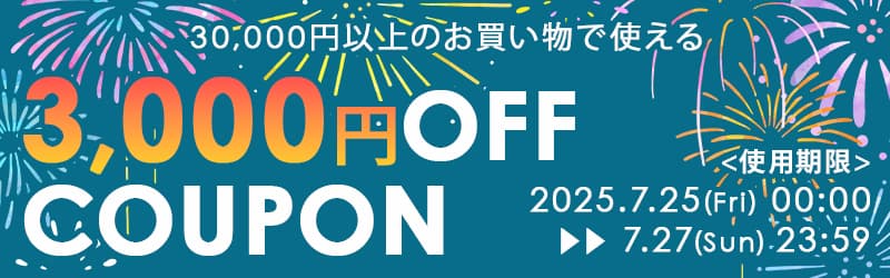3万円3千円OFF