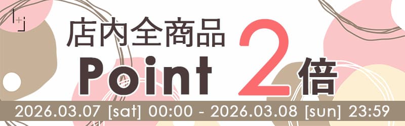 ポイント2倍