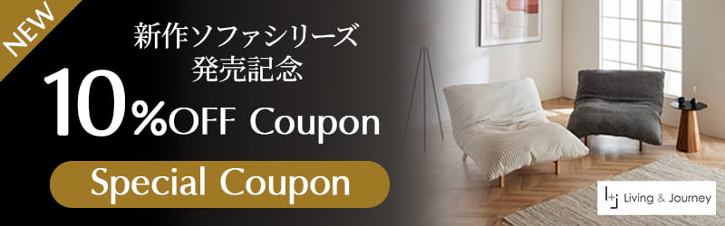 対象ソファ10％OFF