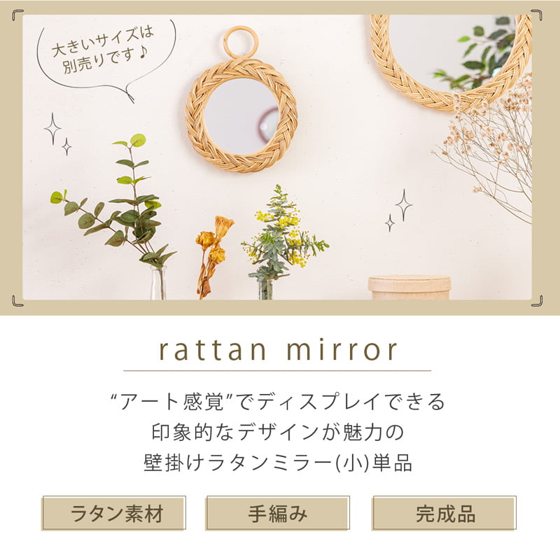 ミラー 壁掛け 22cm ラタン 壁掛けミラー 鏡 丸型 軽量 玄関 リビング