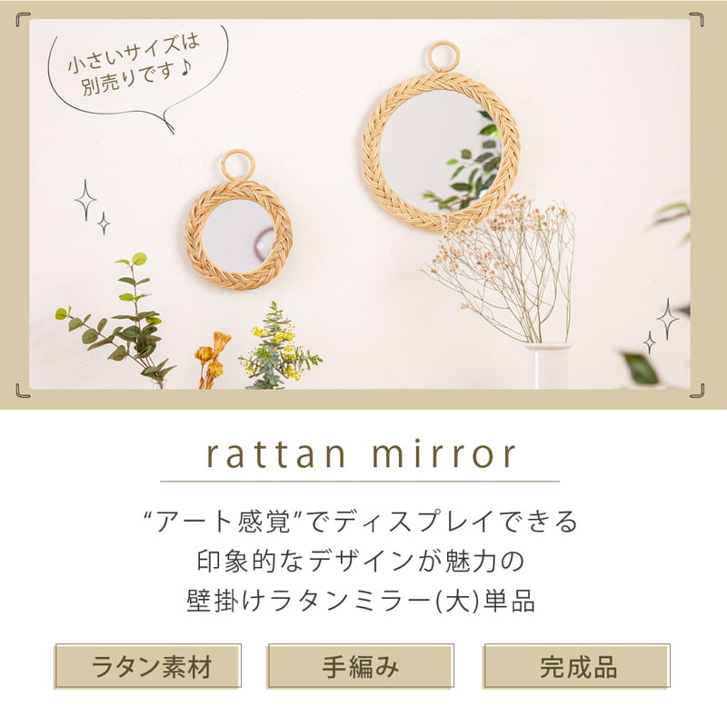ミラー 壁掛け 34cm ラタン 壁掛けミラー 鏡 丸型 軽量 玄関 リビング