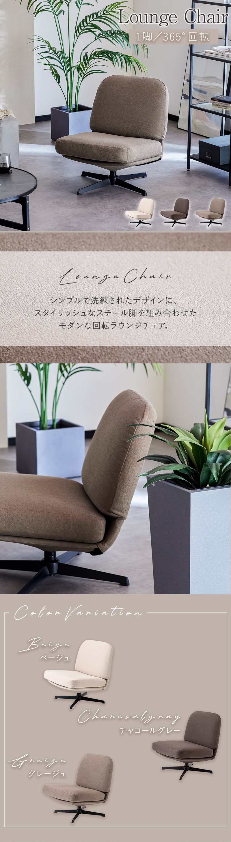 ラウンジチェア 回転チェア イス 1脚 単品 おしゃれ 北欧 モダン