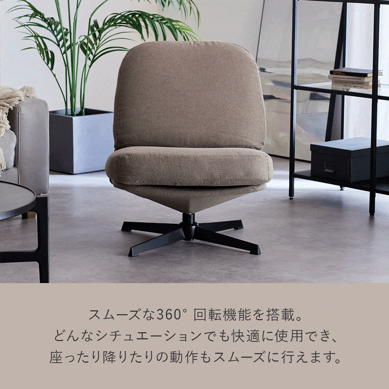 ラウンジチェア 回転チェア イス 1脚 単品 おしゃれ 北欧 モダン