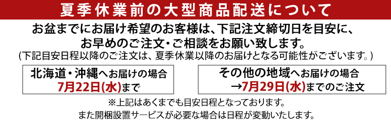 夏季休業について