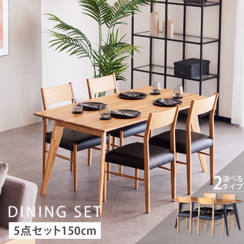 Living＆Journey（リビングアンドジャーニー） ダイニングセット 150cm 