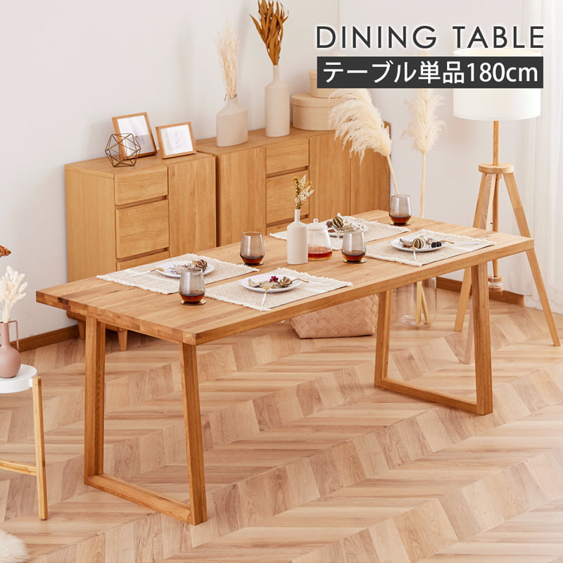 ダイニングテーブル 180cm 単品 4人掛け 5人 6人 食卓テーブル 天然木