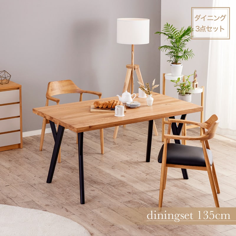 Living＆Journey ダイニングセット 135cm 3点セット 2人 2人掛け