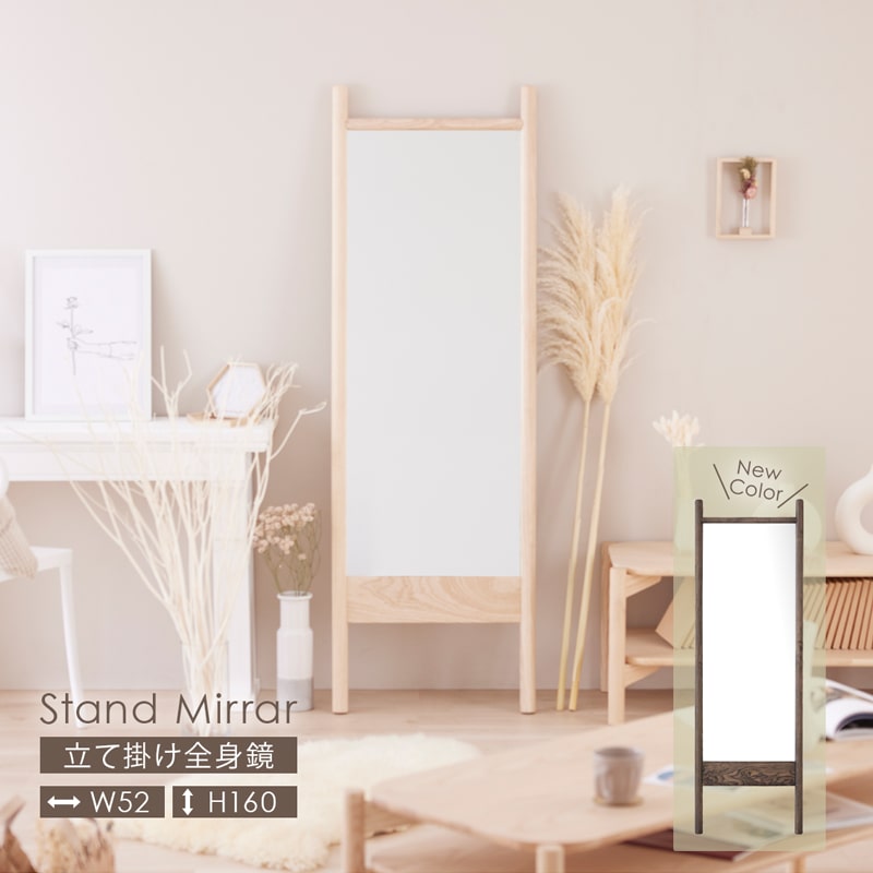 全身鏡 姿見 スタンドミラー シンプル 木製 無垢材 白木目調 幅52cm