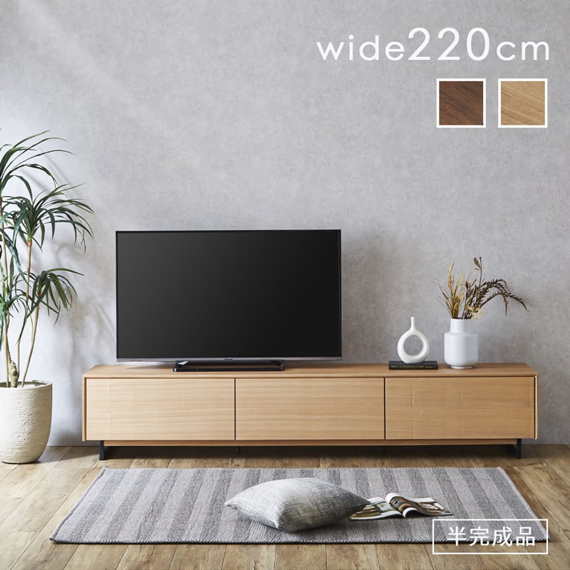 テレビ台 220cm ローボード TV台 テレビラック tvボード 天然木 木製