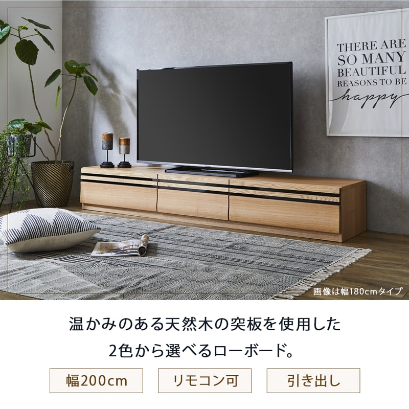 テレビ台 ローボード 200cm テレビボード テレビラック tv台 収納 引き出し 木製 ブラウン ナチュラル おしゃれ 北欧 シンプル 完成品  ルビアス