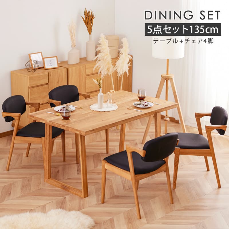 【国産】 Living＆Journey ダイニングセット 135cm 5点セット 4人 ダイニングテーブル