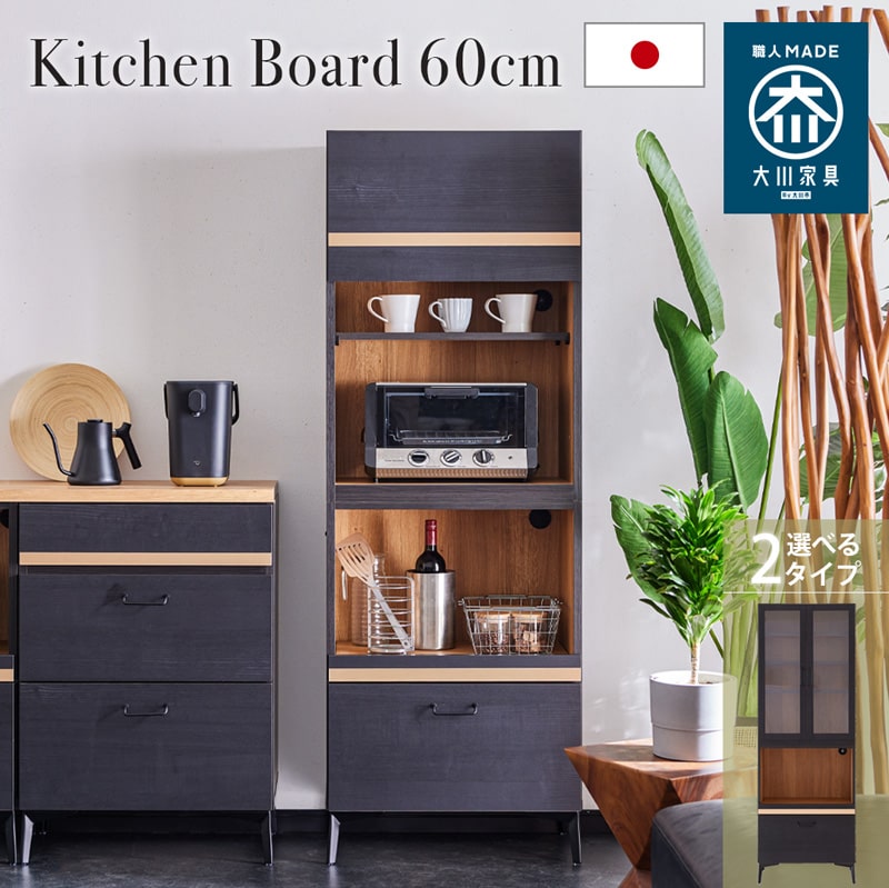 キッチンボード 日本製 大川家具 キッチン収納 食器棚 レンジ台 