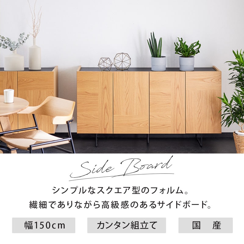 美品　日本製　150cm サイドボード　キャビネット 木製 ウォールナット材 サイドボード キャビネット 150cm 収納棚 収納 棚 リビング収納 木製