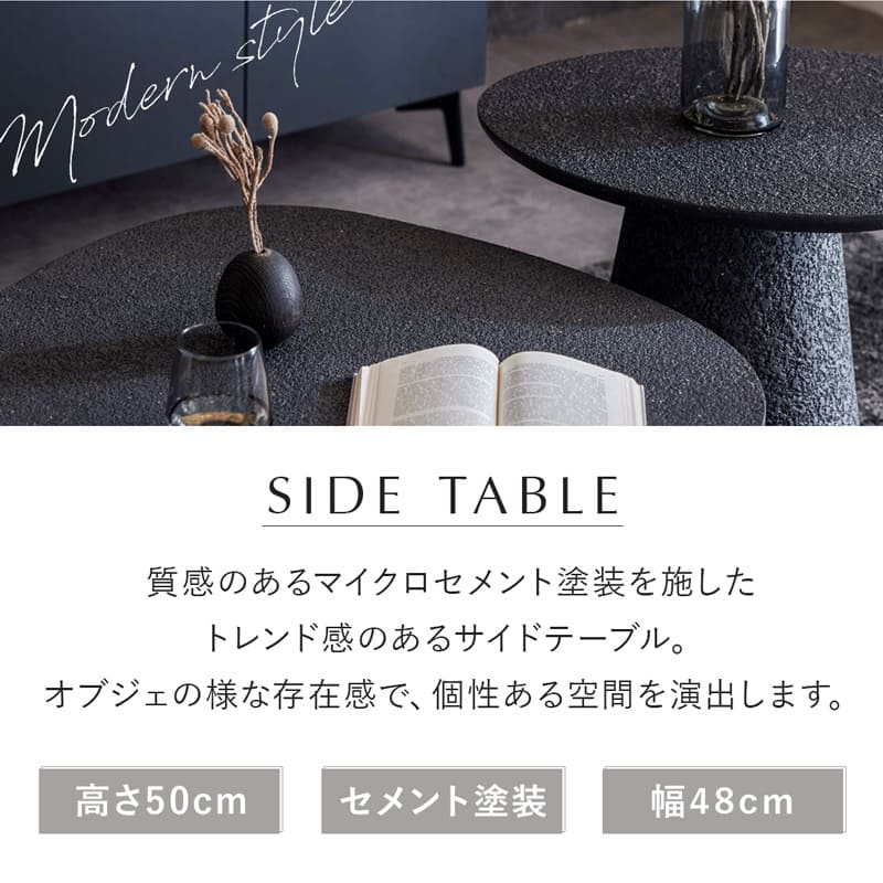 サイドテーブル 丸 48cm コーヒーテーブル 丸テーブル ソファテーブル 円形 セメント 調 石目柄 チャコール ブラック モダン おしゃれ ホテルライク 7025 | ブランド登録なし | 05