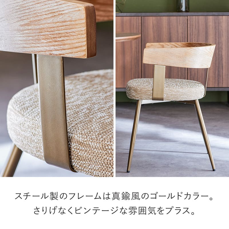 ダイニングチェア 1脚 単品 チェア チェアー アームチェア 椅子 肘付き オーク 真鍮風 ファブリック ヴィンテージ モダン 北欧 おしゃれ 7030_10