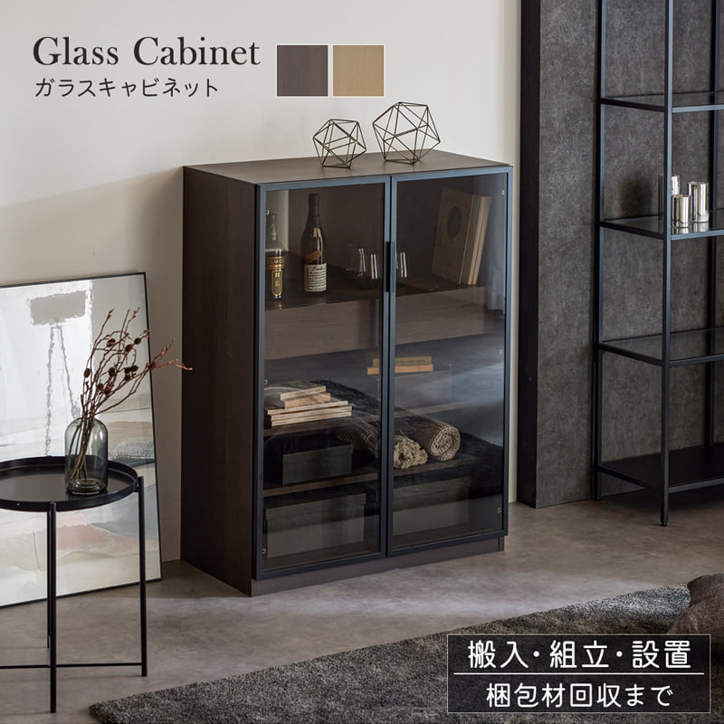 ≪組立・設置配送付き≫ ガラスキャビネット ガラス収納 幅90 高さ120