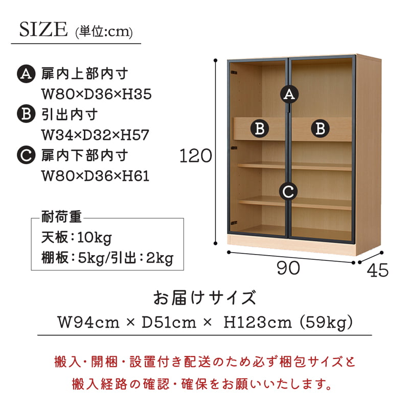 ≪組立・設置配送付き≫ ガラスキャビネット ガラス収納 幅90 高さ120