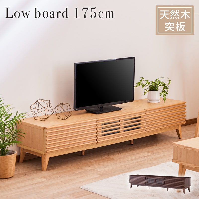 テレビボード 175cm テレビ台 ローボード リビング収納 脚付き 天然木