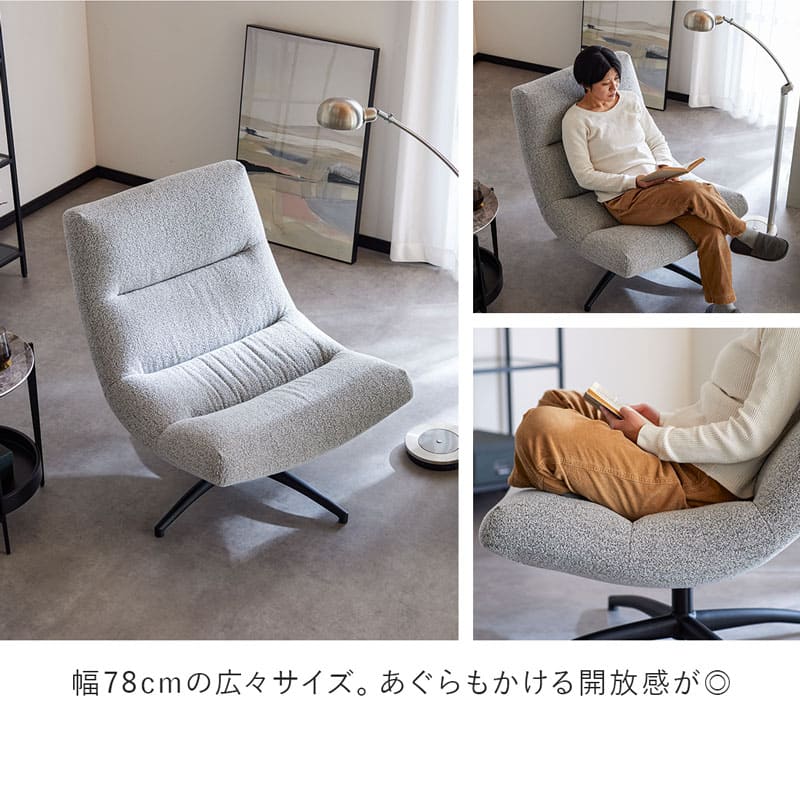 パーソナルチェア ラウンジチェア ソファ 一人掛け 一人用 回転式 幅