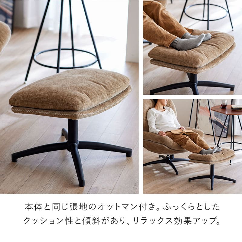パーソナルチェア オットマン付き ロッキングチェア ソファ 一人掛け
