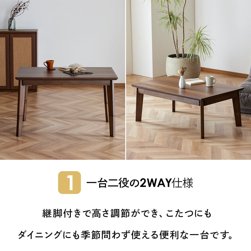 こたつ テーブル 長方形 105×65 高さ調節 継脚付き ロータイプ ハイ